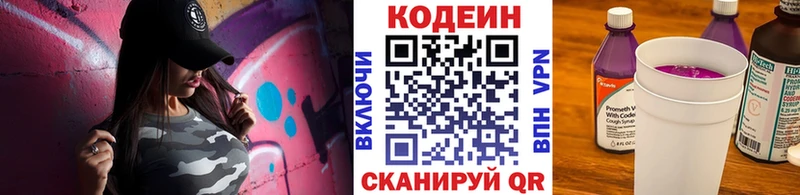 Кодеиновый сироп Lean Purple Drank  Дмитровск 